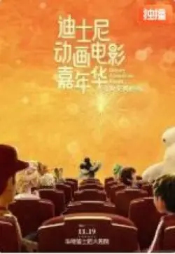 《迪士尼动画电影嘉年华》：重温童年经典，感受动画带来的爱与梦想