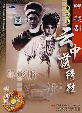 《云中落绣鞋》：凄美爱情与命运抗争，黄梅戏经典改编，看哭无数人的爱情悲歌！