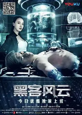 《黑客风云》：重温90年代的赛博朋克经典，探寻虚拟与现实的边界