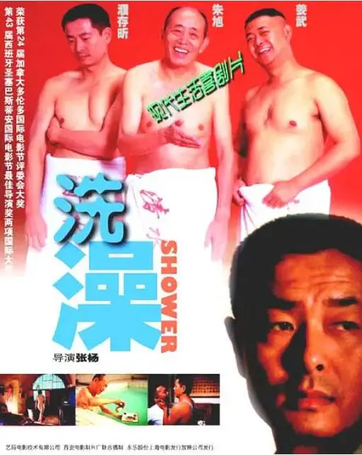 《洗澡》：都市霓虹下的凡人悲喜，一场温暖而治愈的“心灵SPA”