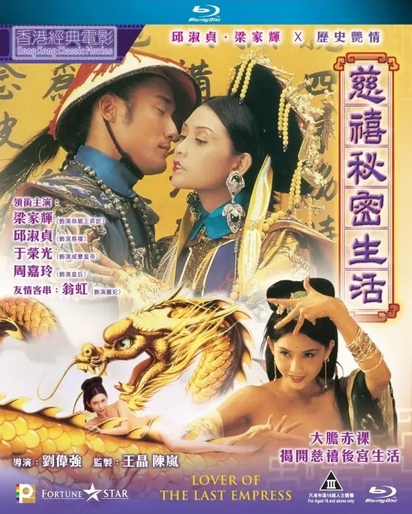 《慈禧的秘密生活》：一个女人如何搅动风云？权力、情欲与历史的惊悚博弈！