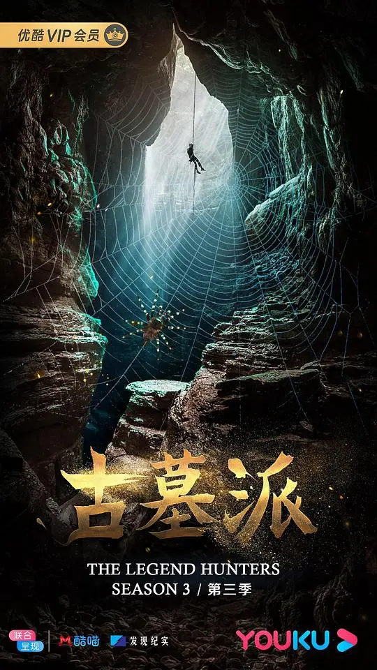 《古墓派》：探寻古墓的神秘宝藏，谁才是真正的“分瓶”盗墓高手？