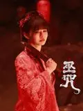 《巫咒》：看完让人毛骨悚然！这诅咒比你想象的还要‘邪门’！