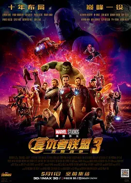 《复仇者联盟3》：你敢信？灭霸一个响指，半个宇宙没了！这史诗巨制看得我肝儿颤！