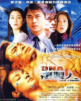 《DNA复制人》：当基因密码被玩弄，一场令人窒息的金融骗局与身份危机正在上演